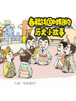 cover image of 春秋战国时期的历史小故事